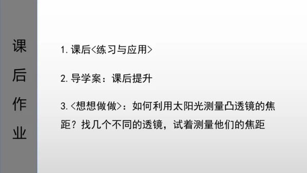 第五章第一节-透镜-2024-2025学年人教版物理八年级上学期