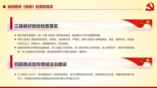学习解读中国共产党宣传工作条例PPT模板