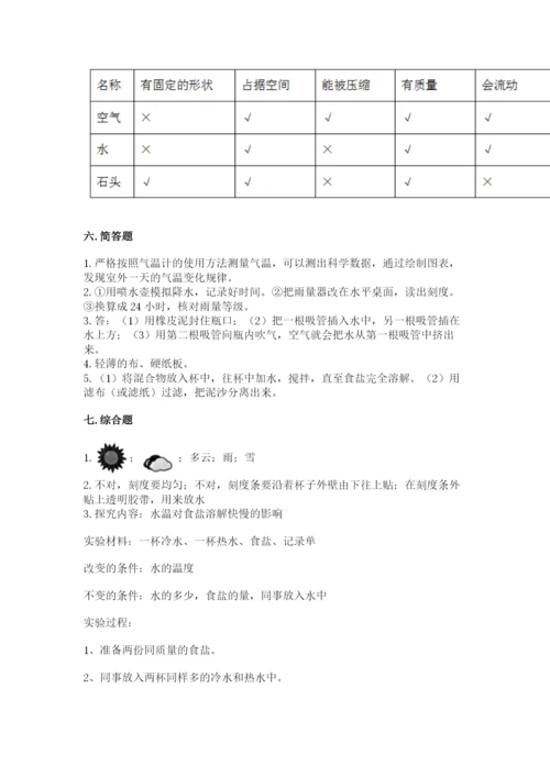 教科版小学三年级上册科学期末测试卷及参考答案【基础题】.docx