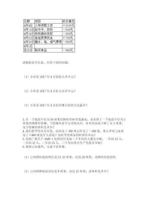 人教版数学六年级下册试题期末模拟检测卷【能力提升】.docx