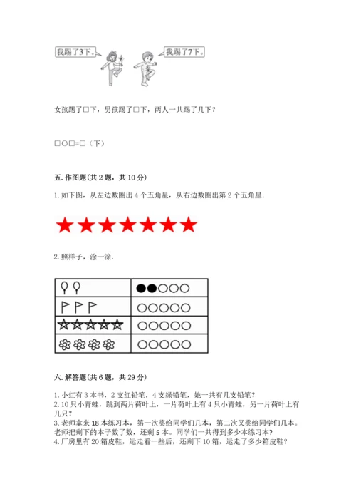 人教版一年级上册数学期末测试卷（预热题）word版.docx