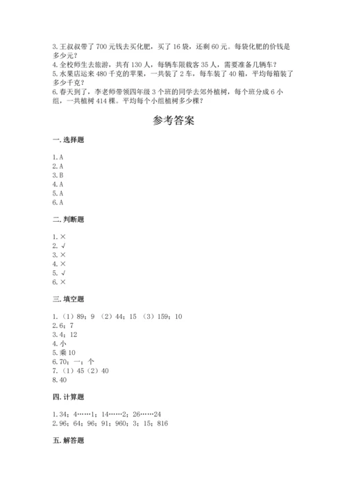 苏教版四年级上册数学第二单元 两、三位数除以两位数 测试卷附参考答案【培优b卷】.docx
