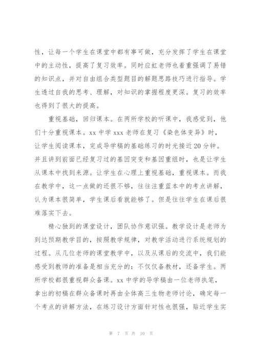 教师外出学习心得体会4篇.docx