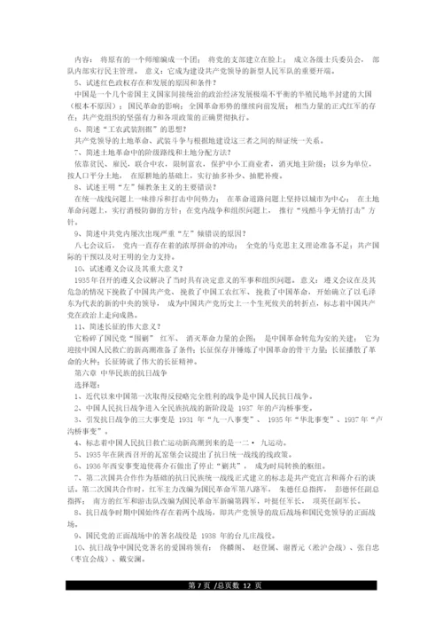 [重点]中国近代史纲要知识点总结.docx