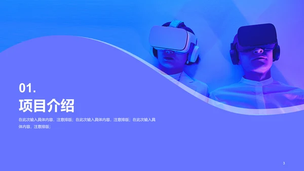 蓝色商业IT互联网新品活动策划书