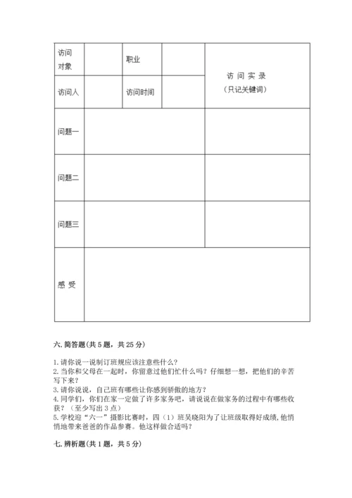 部编版小学四年级上册道德与法治期中测试卷（典型题）.docx