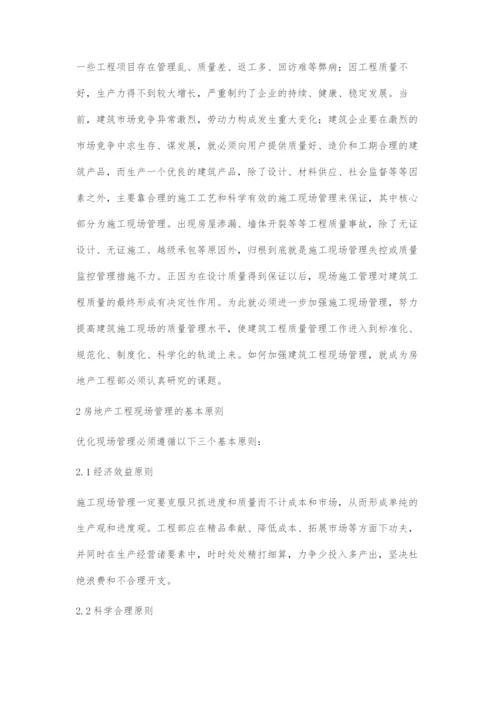 房地产工程部现场管理经验浅谈.docx