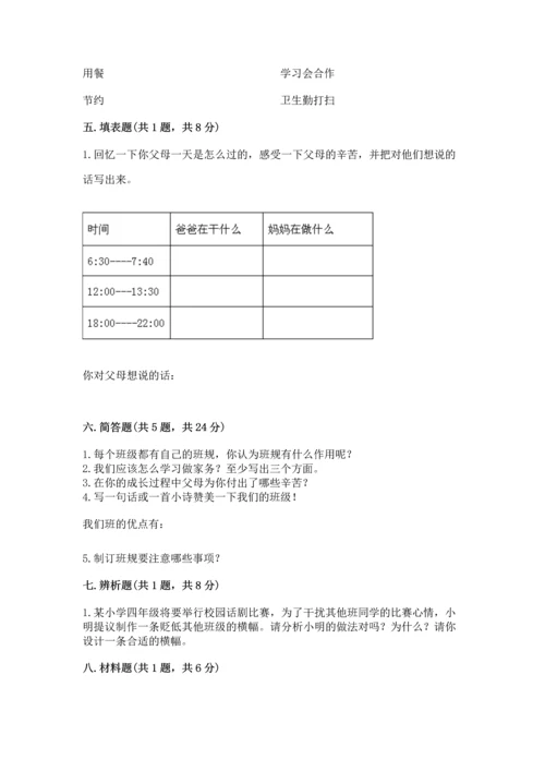 部编版道德与法治四年级上册期中测试卷及答案【基础+提升】.docx