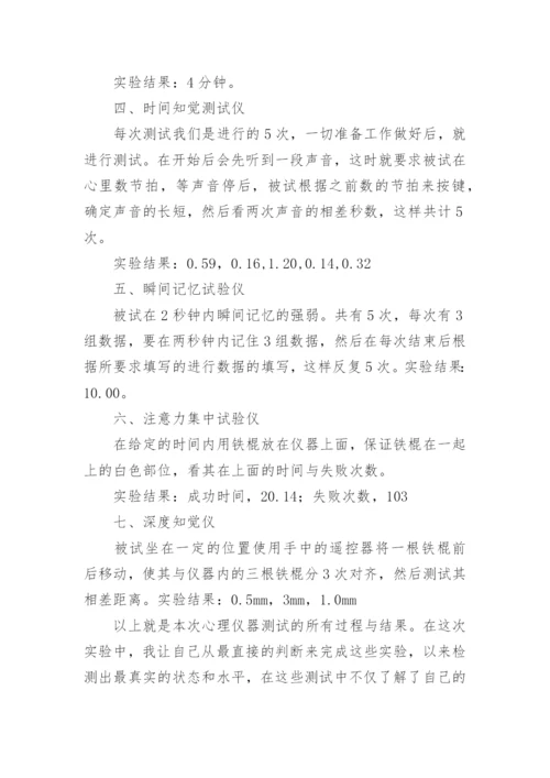 人力资源实训总结.docx