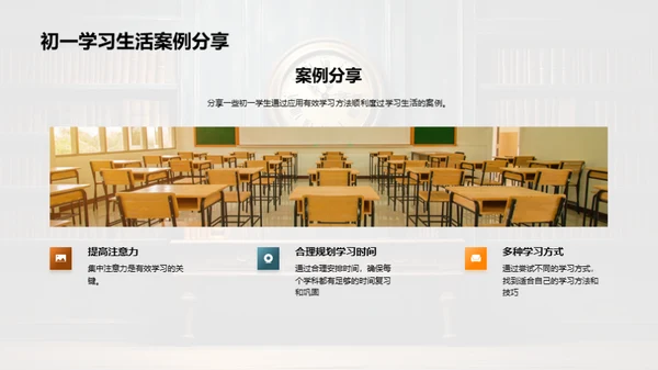 初一学习策略