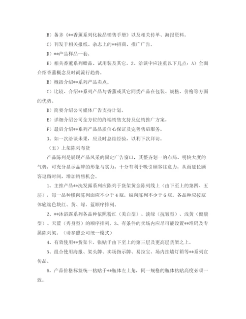 精编之销售人员月计划书.docx