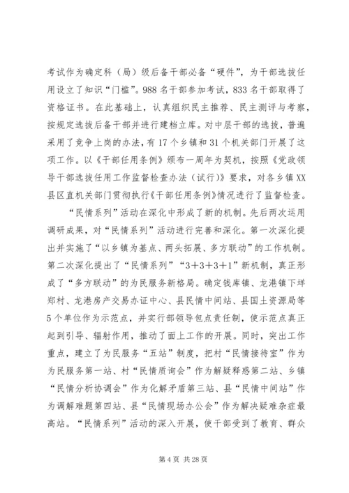 县党的组织工作主持会讲话.docx