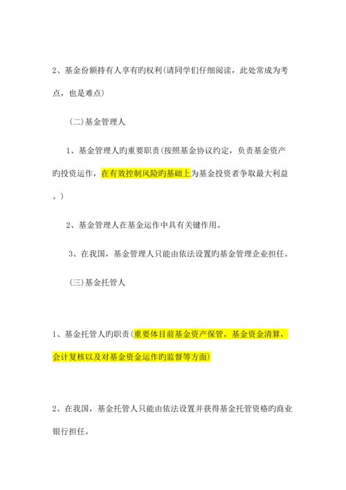 2023年证券投资基金必考点总结.docx