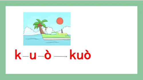 部编版语文一年级上册汉语拼音 5 g k h（课件）