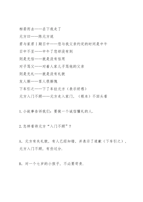 部编版七年级上文言文复习资料汇总.docx