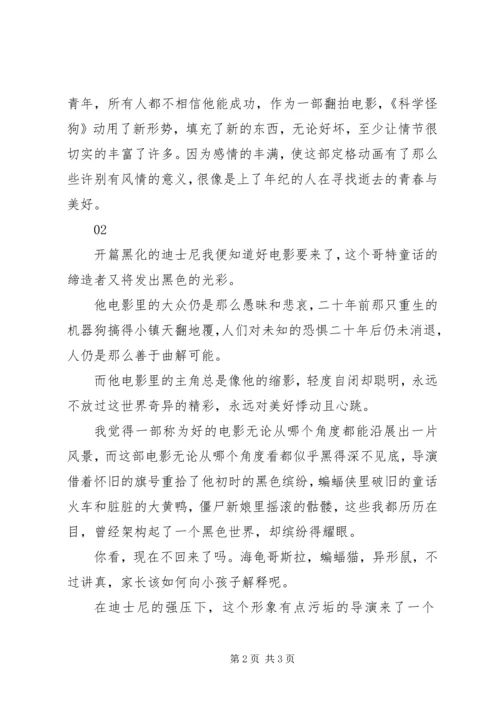 科学怪狗观后感.docx