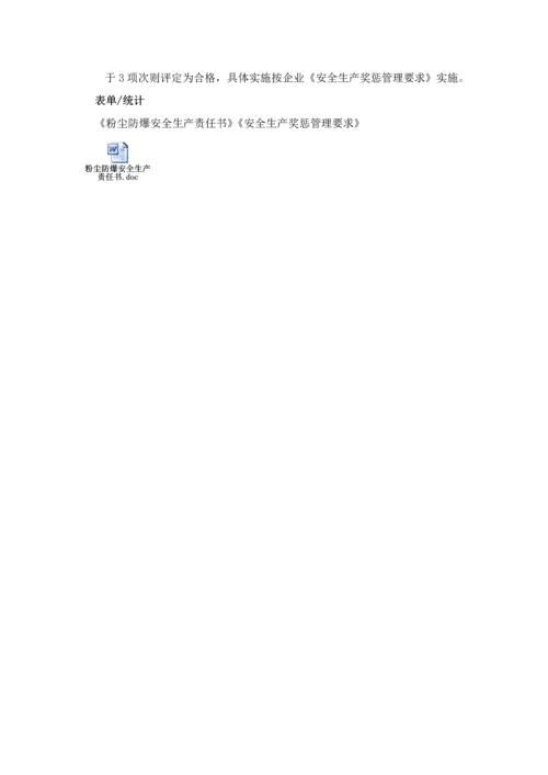 粉尘安全管理新规制度汇编.docx