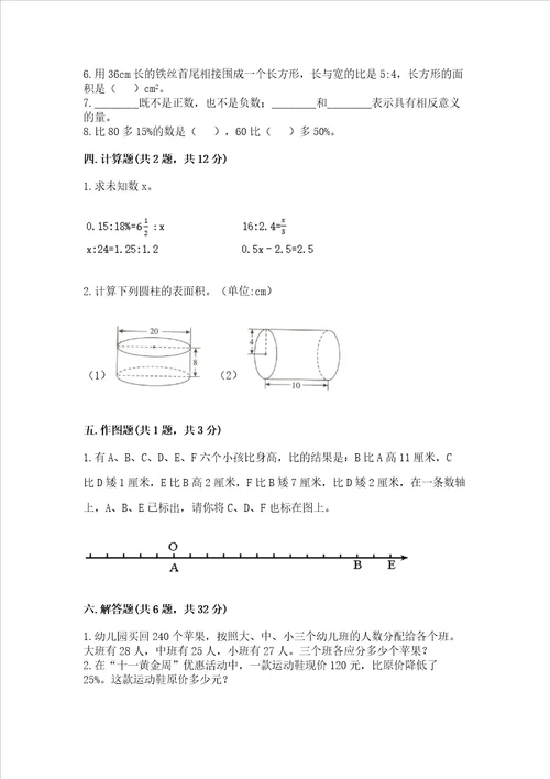 小升初数学试卷含答案巩固