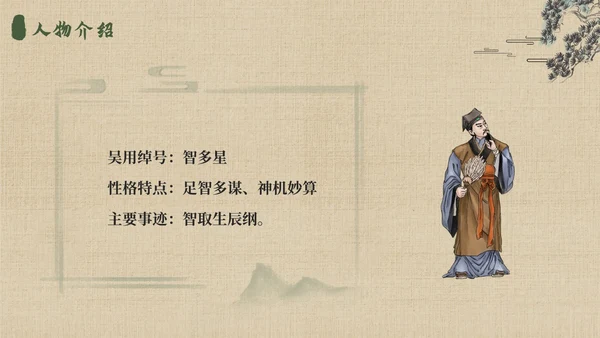 水浒传名著导读简约读书分享
