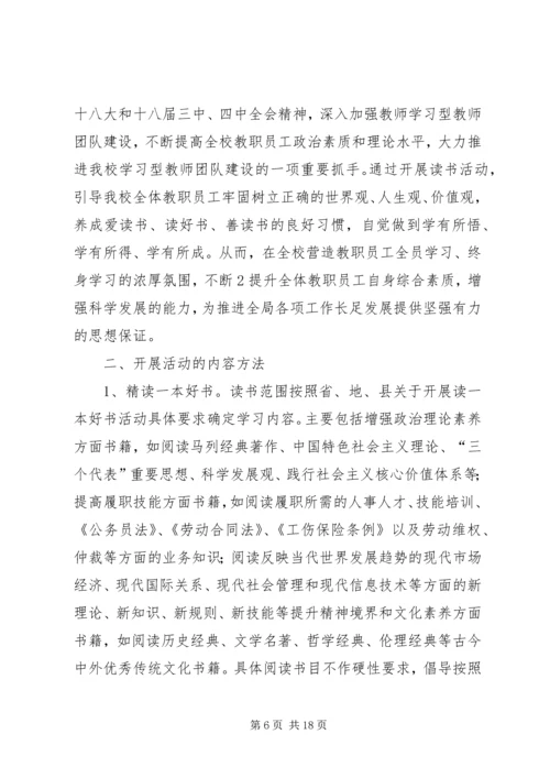 西郊小学与深圳育才二小“同读一本书”活动实施方案(2).docx