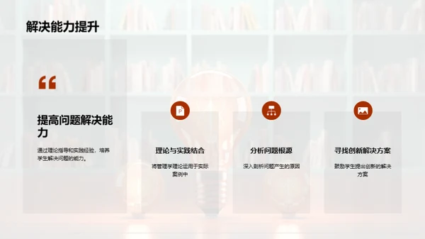 管理学实践与创新