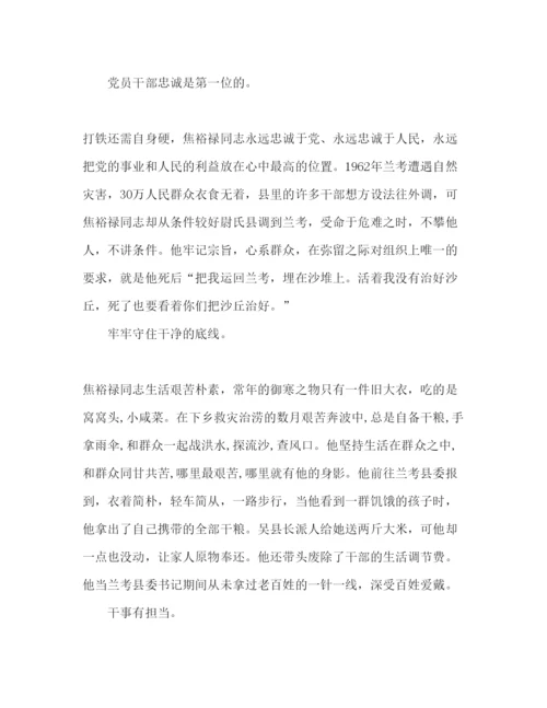 精编学习焦裕禄精神个人心得体会范文.docx