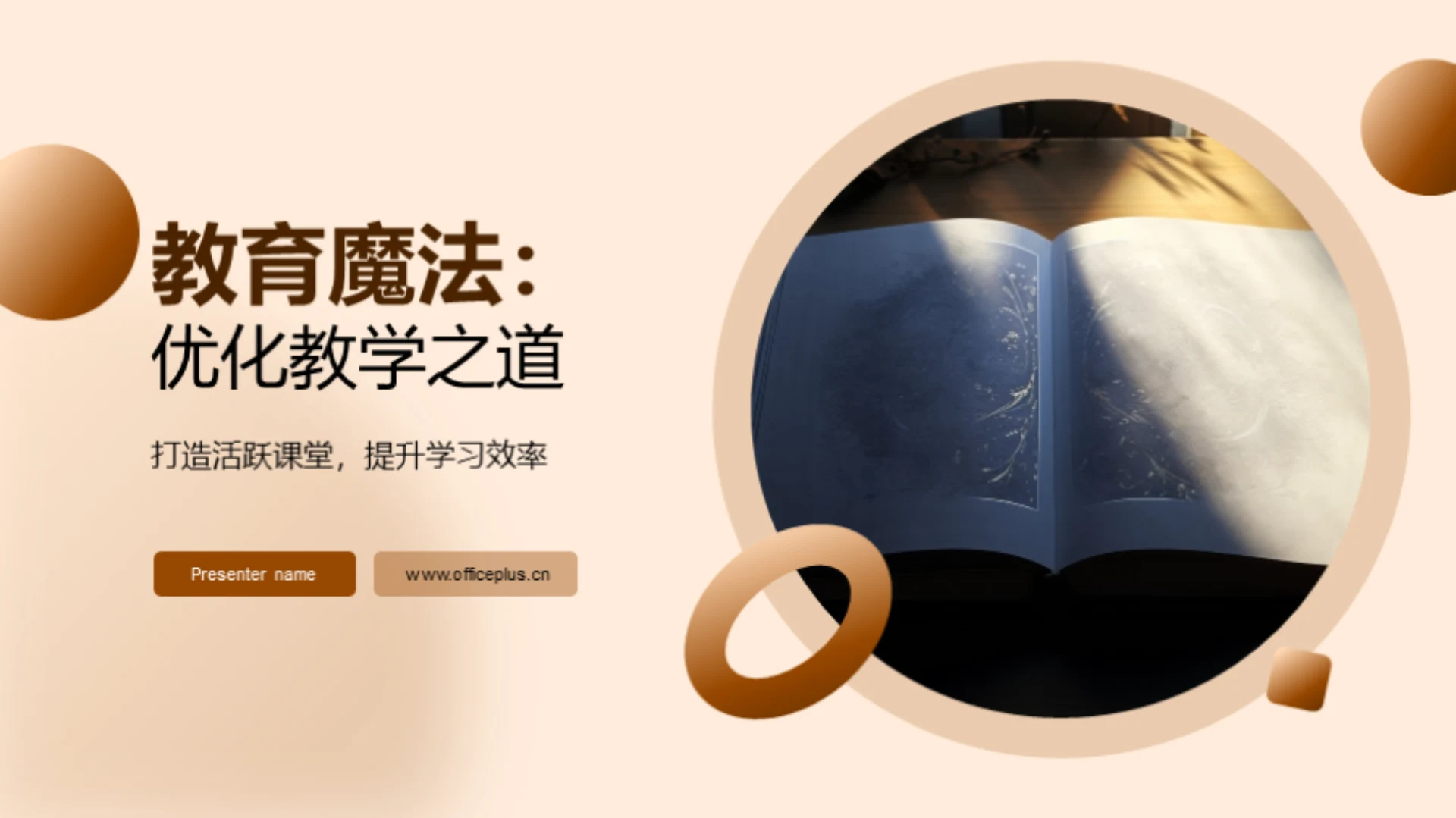 教育魔法:优化教学之道