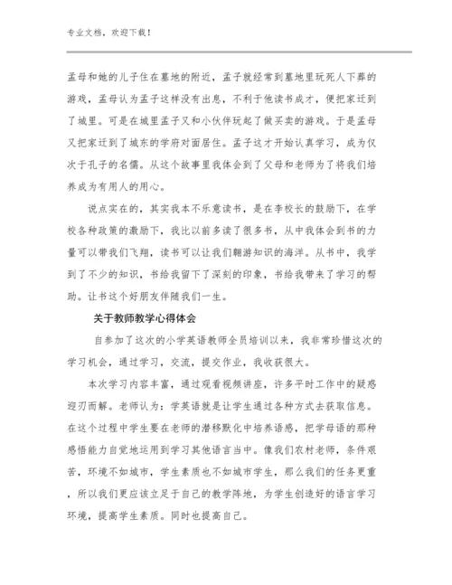 2023关于教师教学心得体会范文28篇.docx