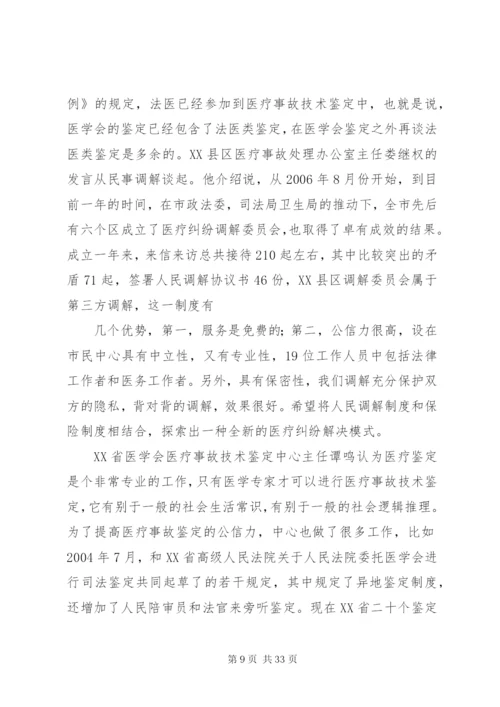 医疗纠纷法律制度研讨会会议专报.docx