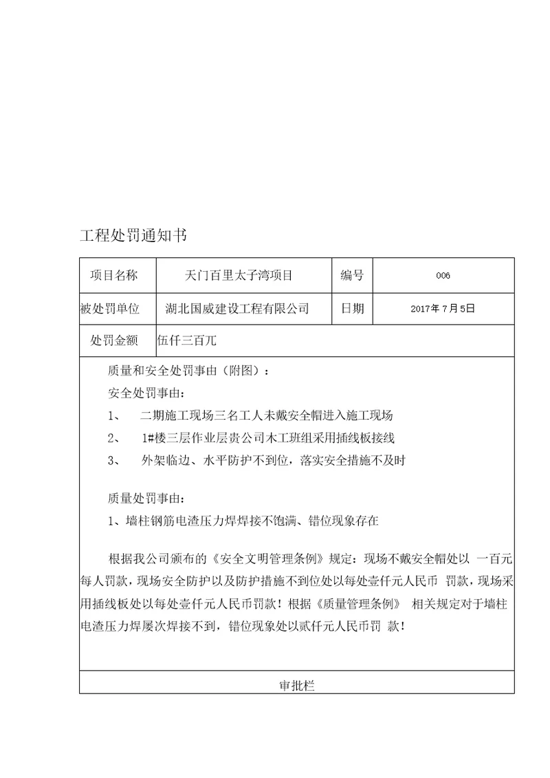 工程施工罚款单