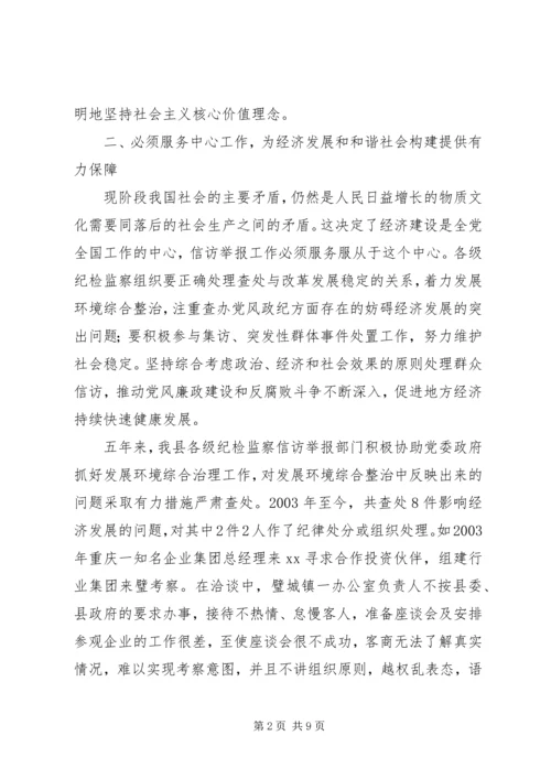 党的十六大以来信访举报工作的基本经验.docx