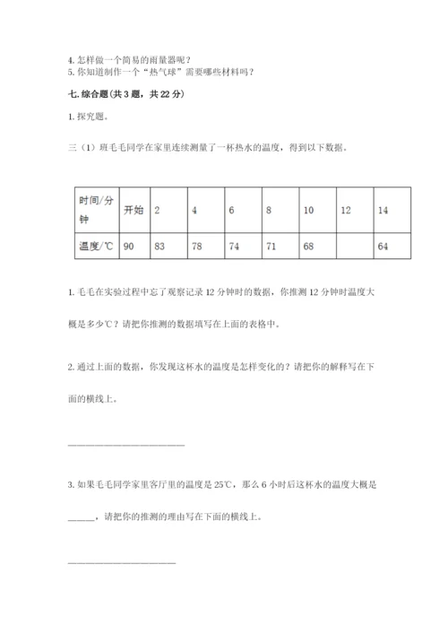 教科版小学三年级上册科学期末测试卷【网校专用】.docx