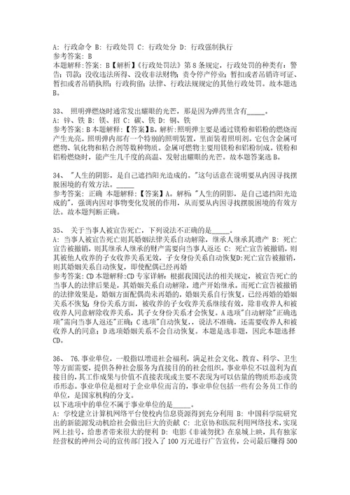 店铺推荐湖南省湘西州吉首市事业单位考试公共基础知识真题及答案汇总