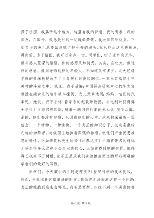 关于挑战的演讲稿 (6).docx