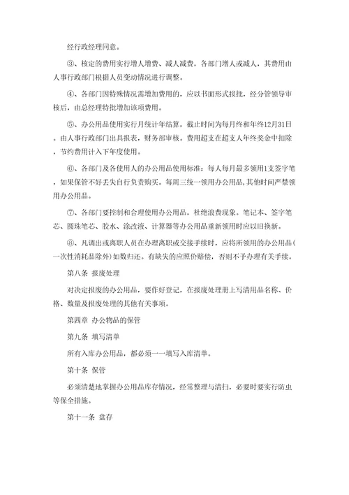办公用品管理办法