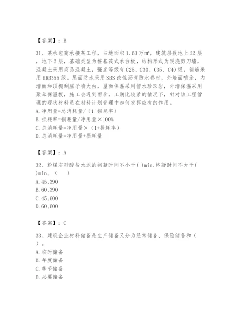 2024年材料员之材料员专业管理实务题库含完整答案（精选题）.docx