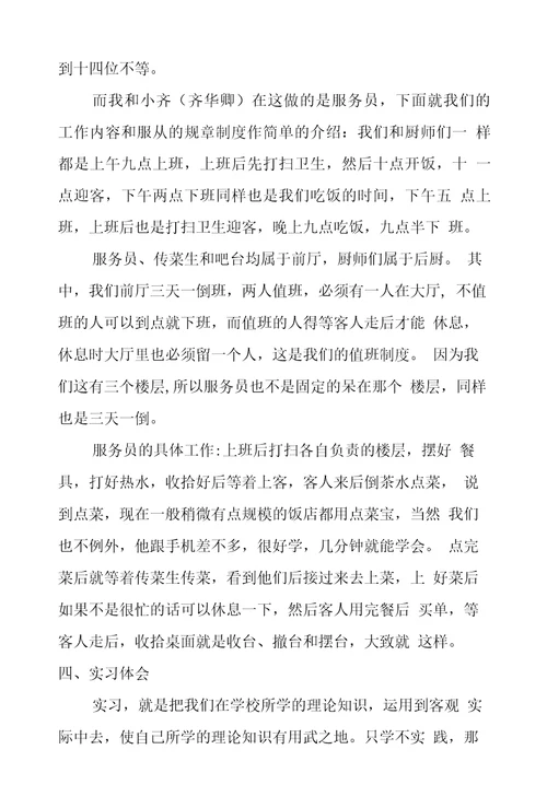 毕业生实习报告范文3000字实习报告3000字范文