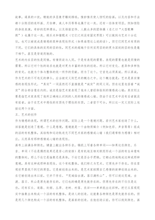 关于艺术的一些思考.docx