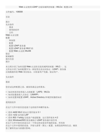 Web认证使用LDAP无线局域网控制器WLCs配置示例.docx