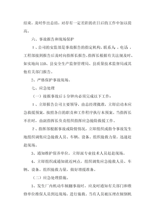 单位车辆管理应急预案5篇