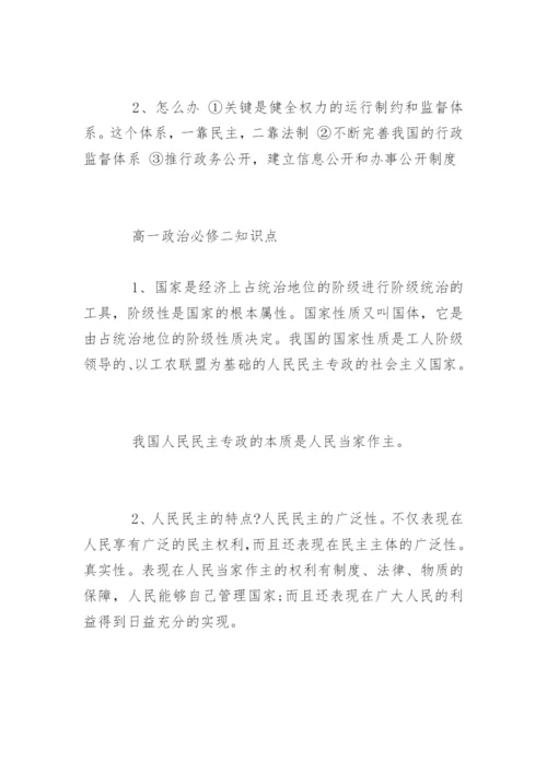 高一政治必修二必背知识点总结.docx