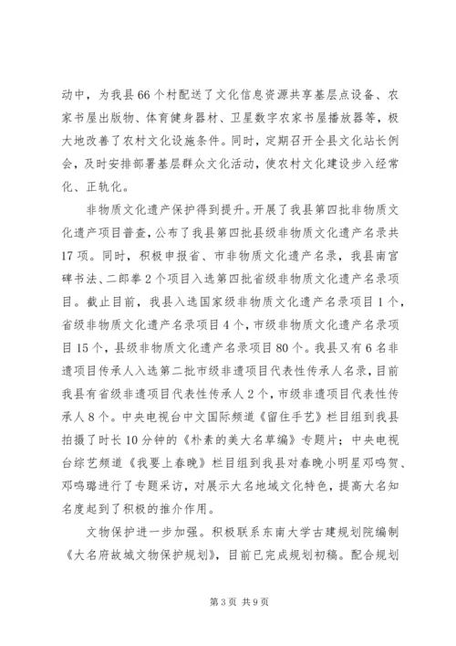 县文体局工作报告.docx