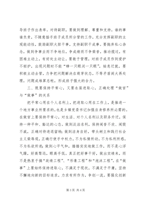 党委书记辩证思考.docx