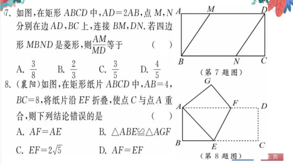 人教版数学八下专题 滚动训练（四） 特殊的平行四边形 习题课件（含答案）