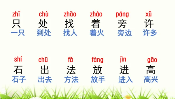 部编版一年级语文上册第八单元复习   课件