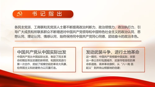 红色党建党支部年终工作总结PPT党课