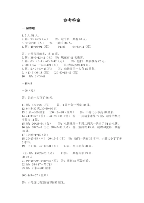 二年级数学应用题50道最新.docx