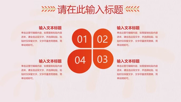 元旦主题节日PPT模板