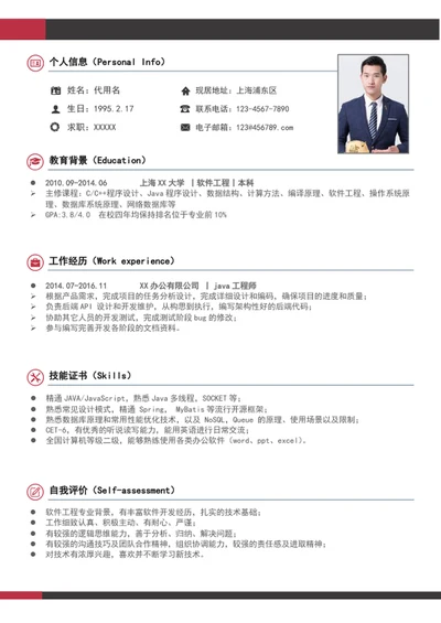 大气软件工程师个人简历模板word求职简历