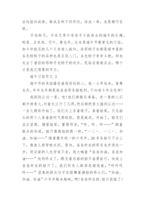 端午习俗作文.docx